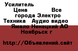 Усилитель Sansui AU-D907F › Цена ­ 44 000 - Все города Электро-Техника » Аудио-видео   . Ямало-Ненецкий АО,Ноябрьск г.